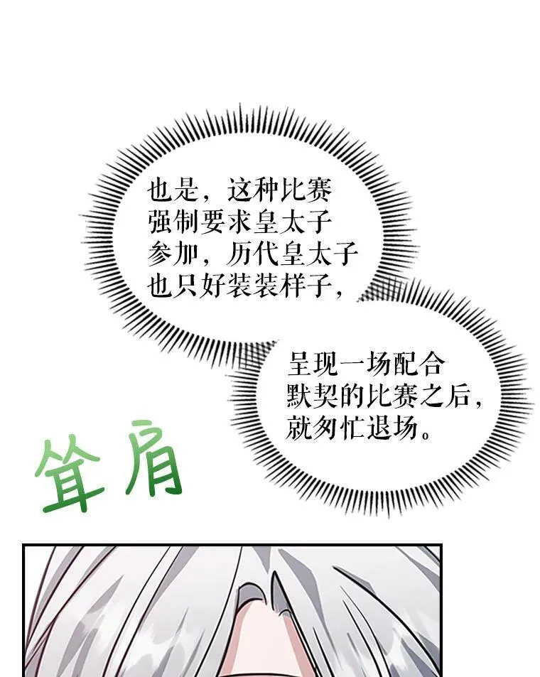 26.剑术大赛 第102页