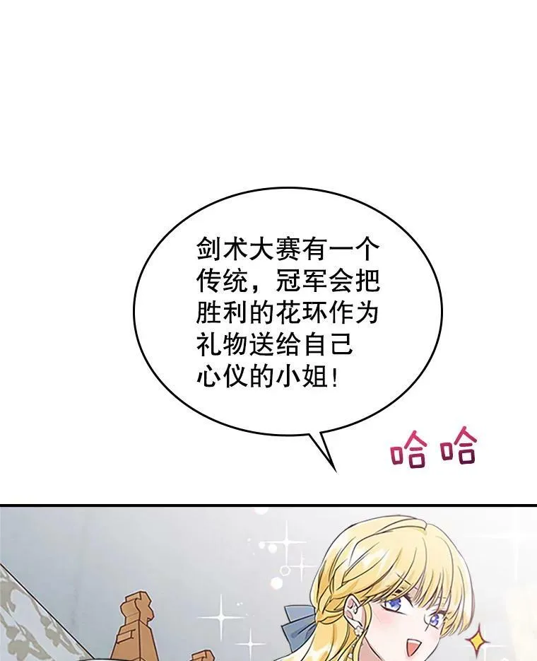 26.剑术大赛 第111页