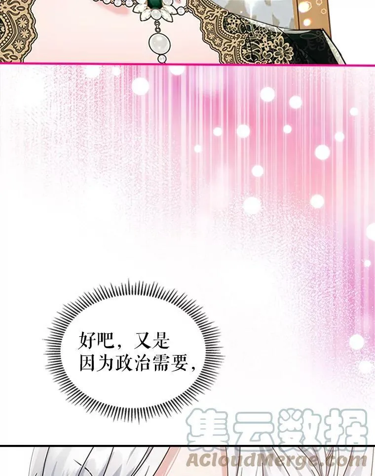 27.花环 第9页