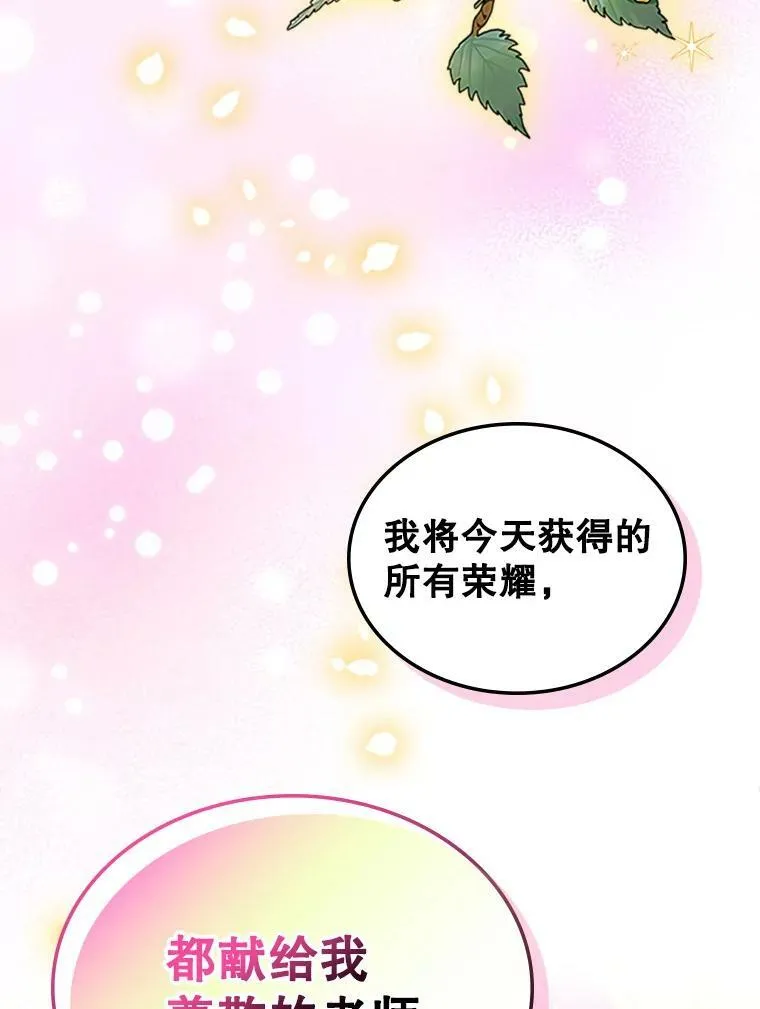 27.花环 第18页