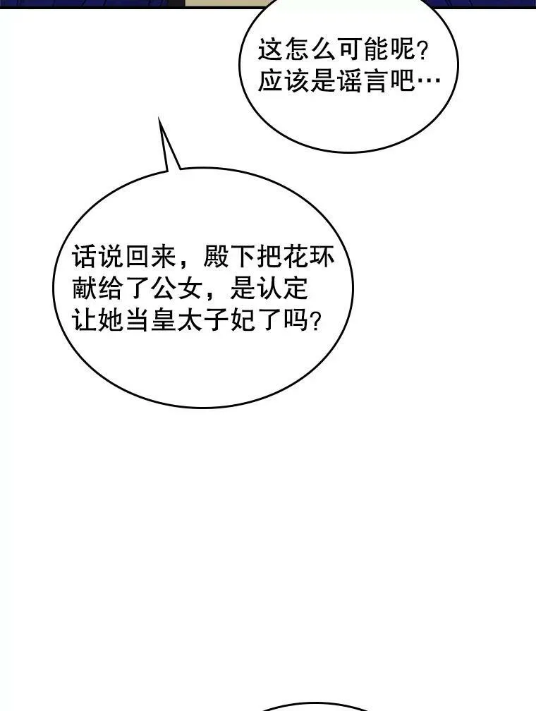 27.花环 第32页