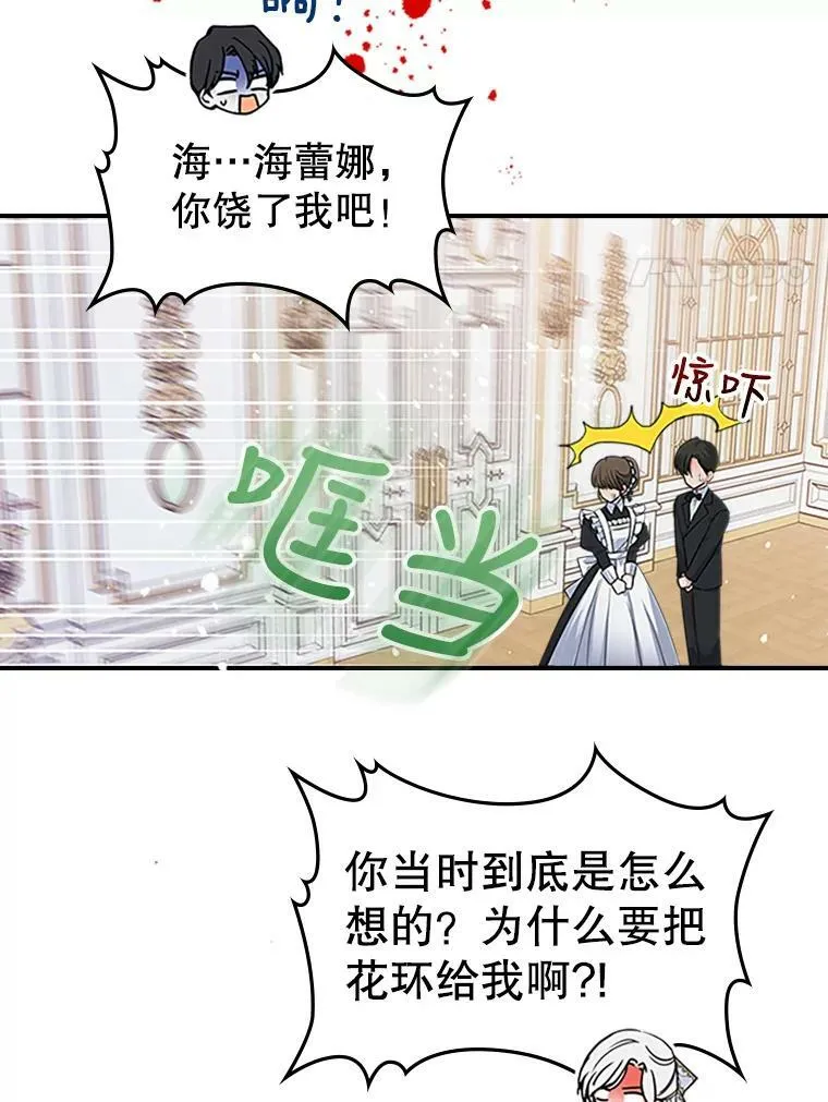 27.花环 第47页