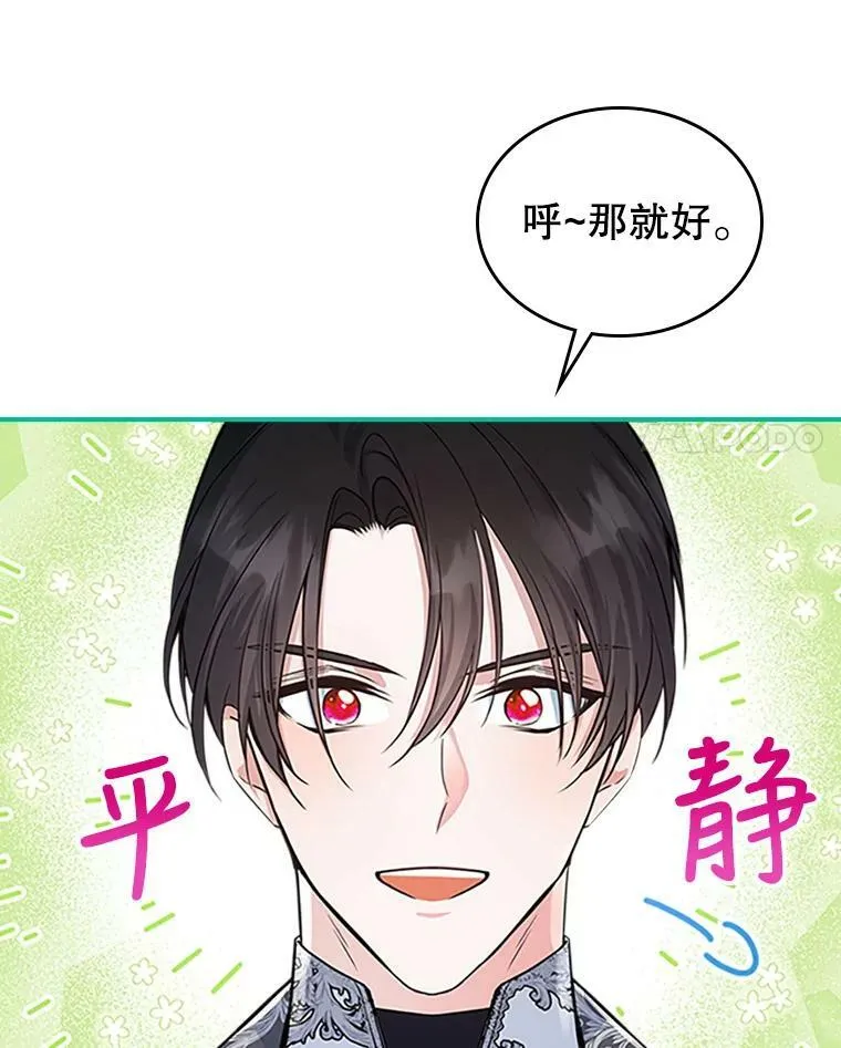 27.花环 第76页