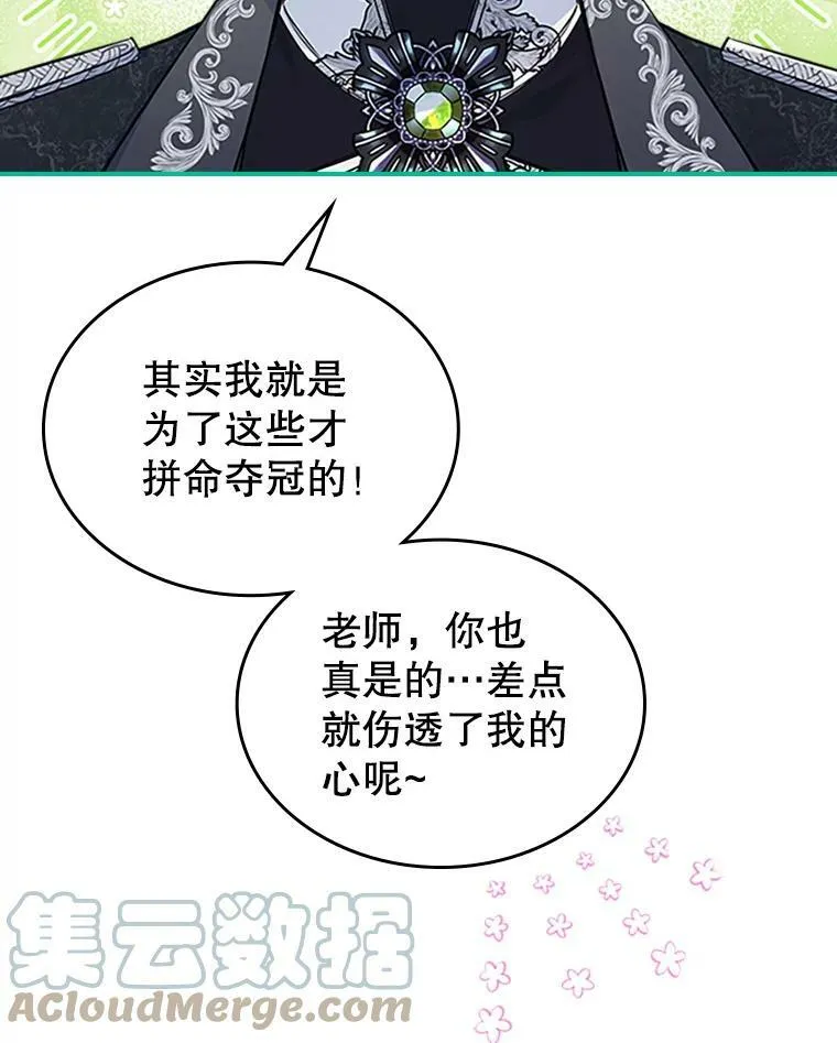 27.花环 第77页