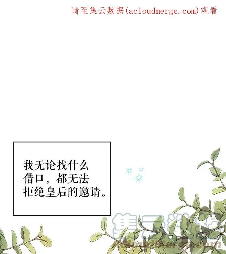 28.皇后的邀请 第1页