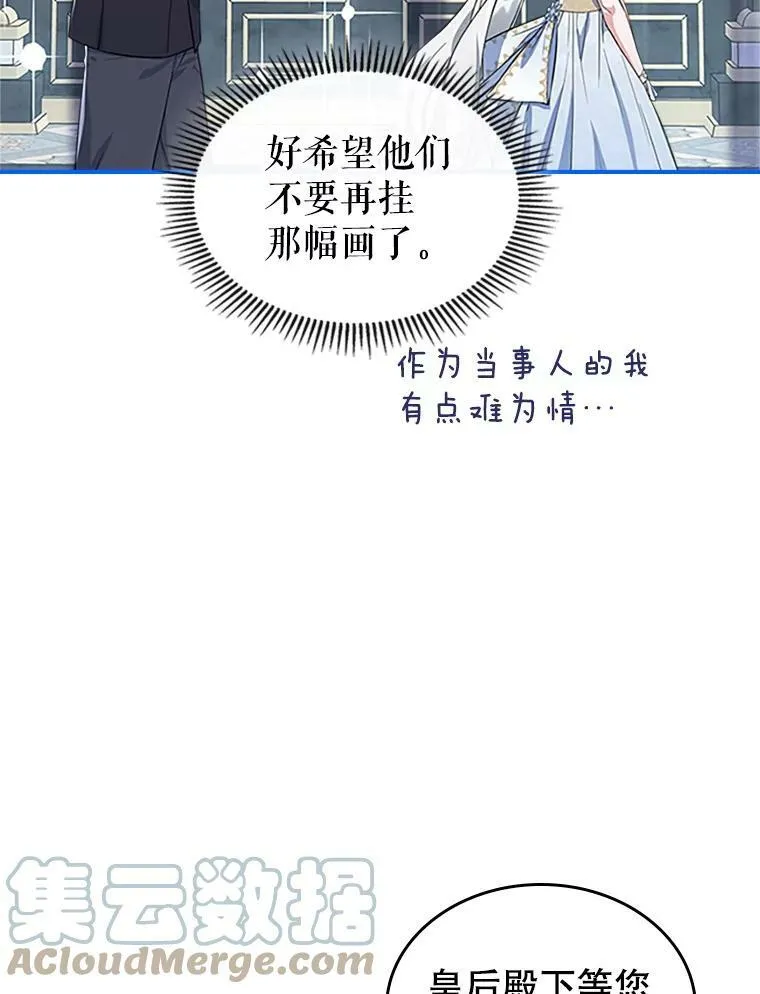 28.皇后的邀请 第9页