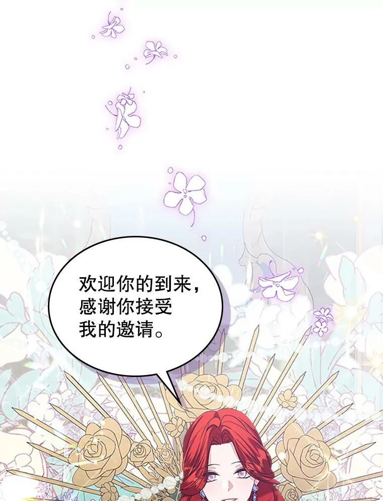 28.皇后的邀请 第11页
