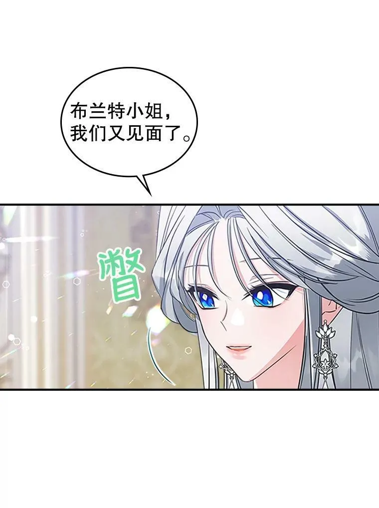 28.皇后的邀请 第16页