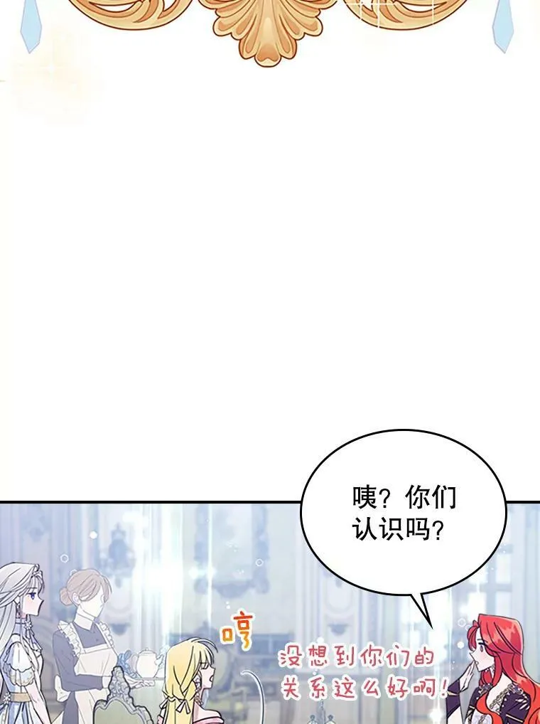 28.皇后的邀请 第19页