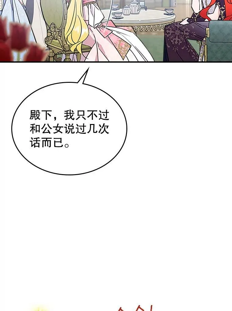 28.皇后的邀请 第20页