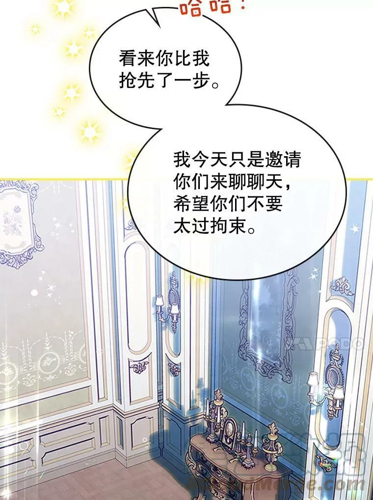 28.皇后的邀请 第21页