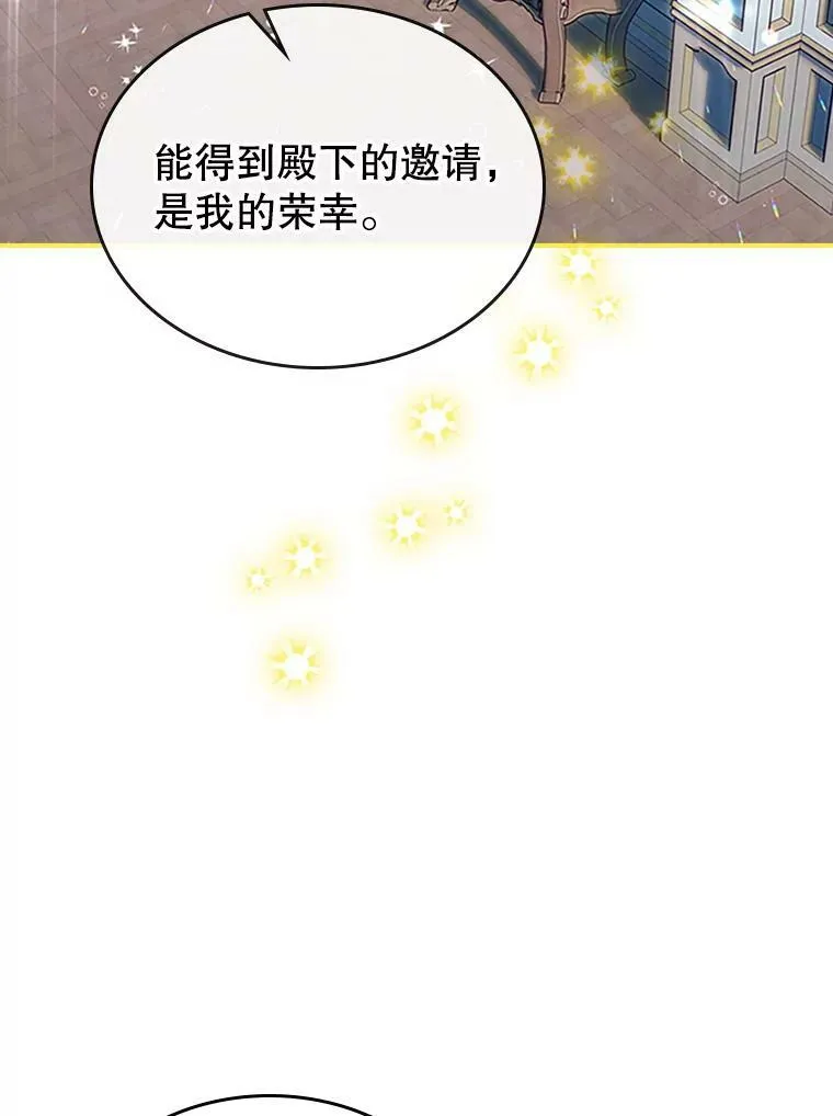 28.皇后的邀请 第22页