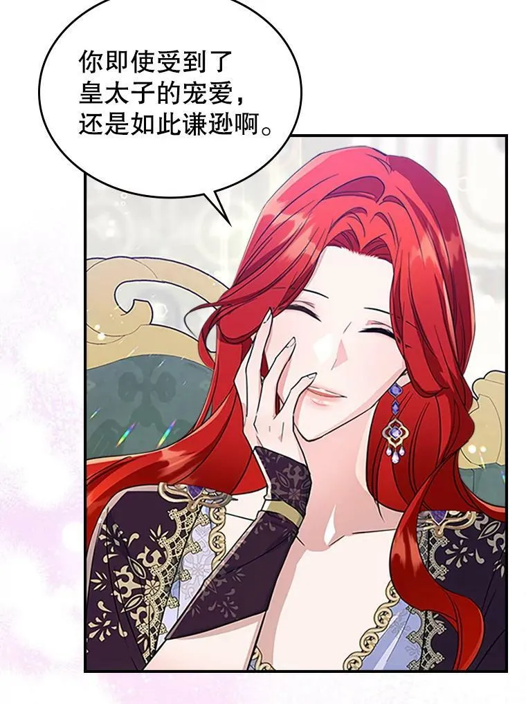28.皇后的邀请 第23页