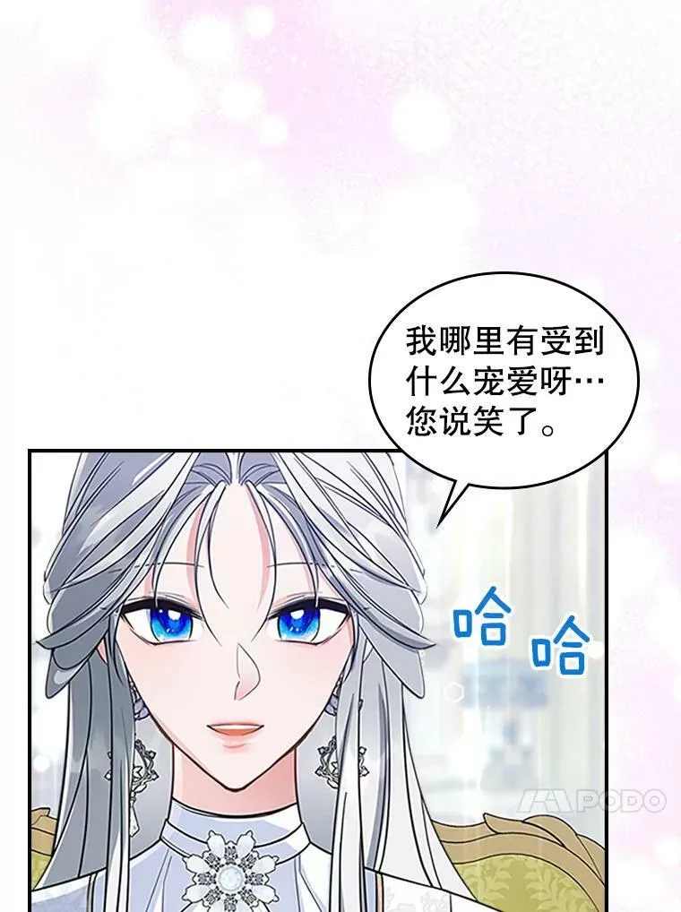 28.皇后的邀请 第24页