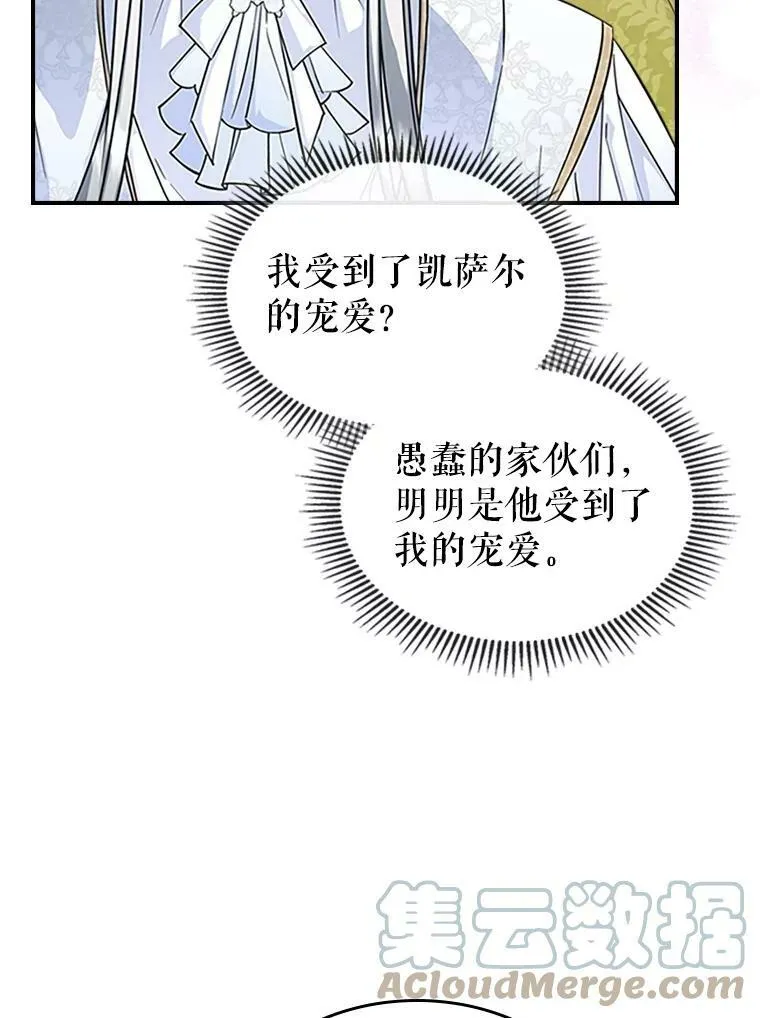 28.皇后的邀请 第25页
