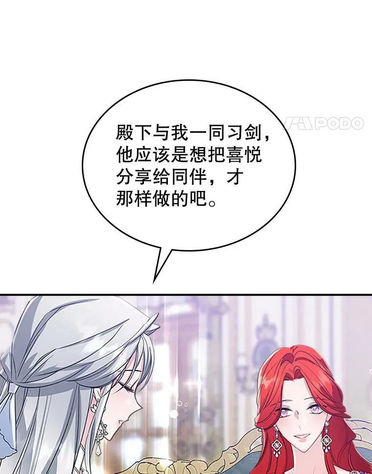 28.皇后的邀请 第31页