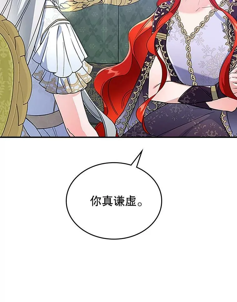 28.皇后的邀请 第32页