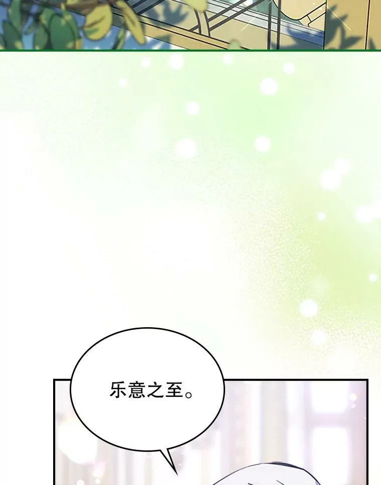 28.皇后的邀请 第43页