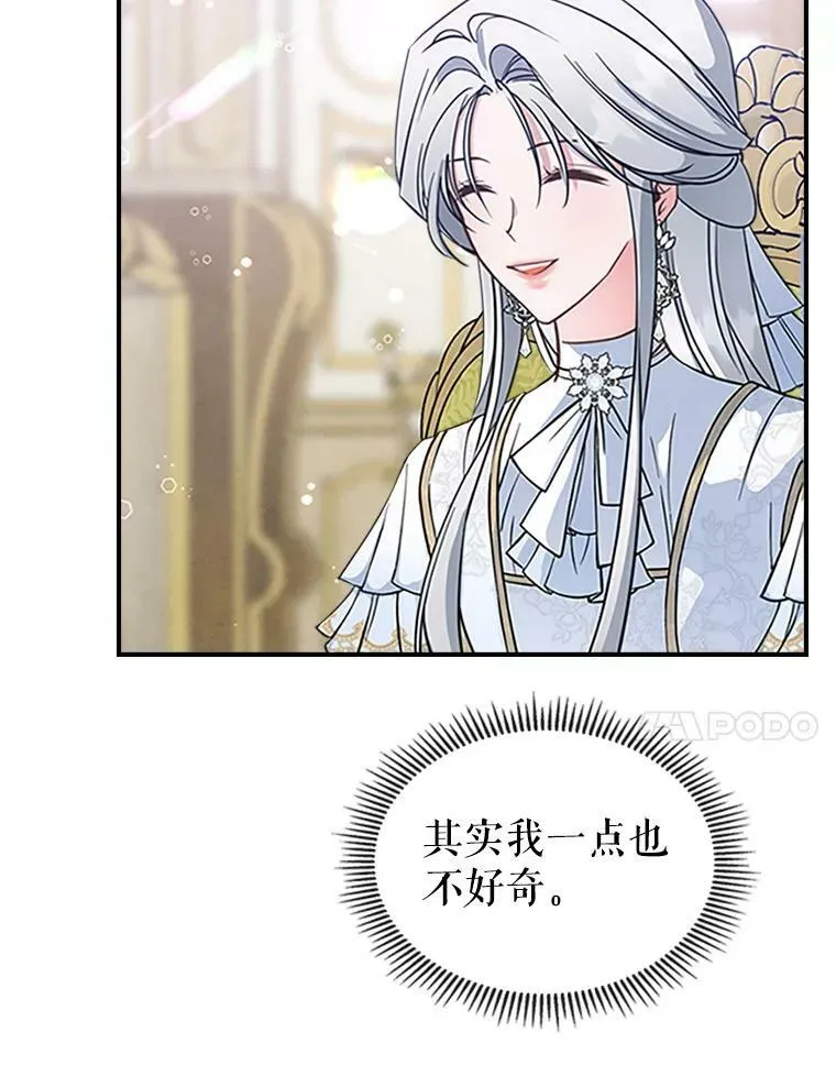 28.皇后的邀请 第44页