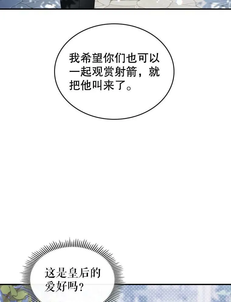 28.皇后的邀请 第52页