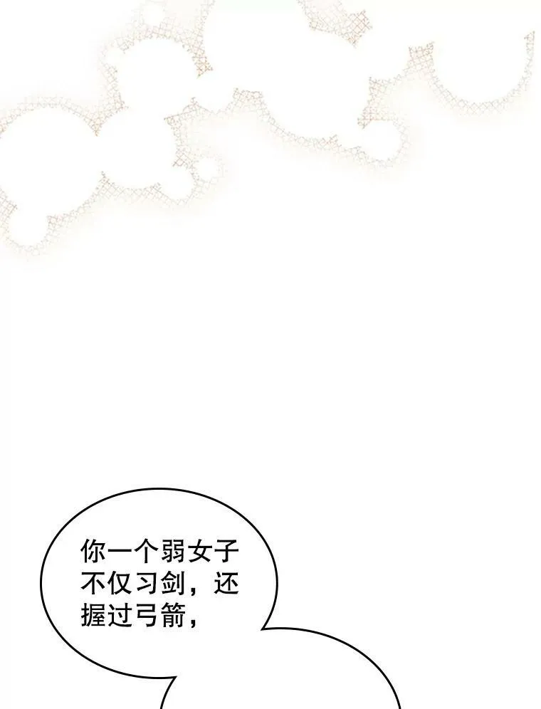 28.皇后的邀请 第58页