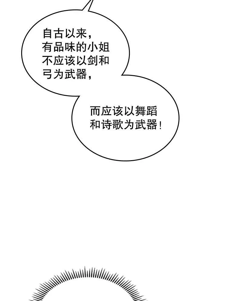 28.皇后的邀请 第60页