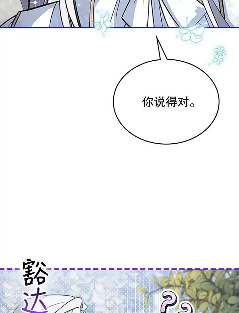 28.皇后的邀请 第62页