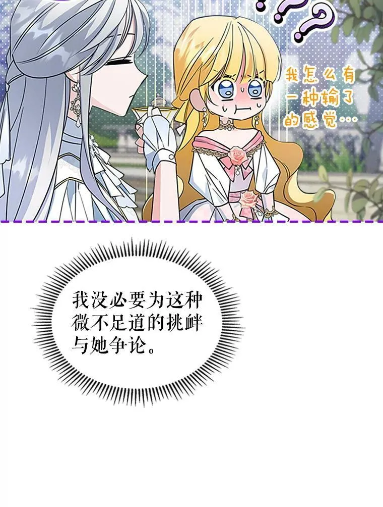 28.皇后的邀请 第63页