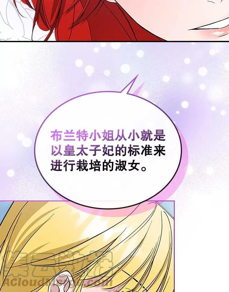 28.皇后的邀请 第65页