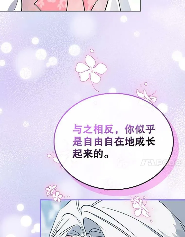 28.皇后的邀请 第67页
