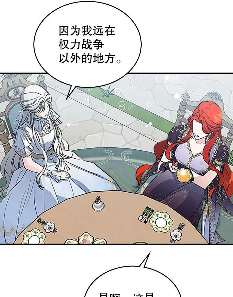 28.皇后的邀请 第70页