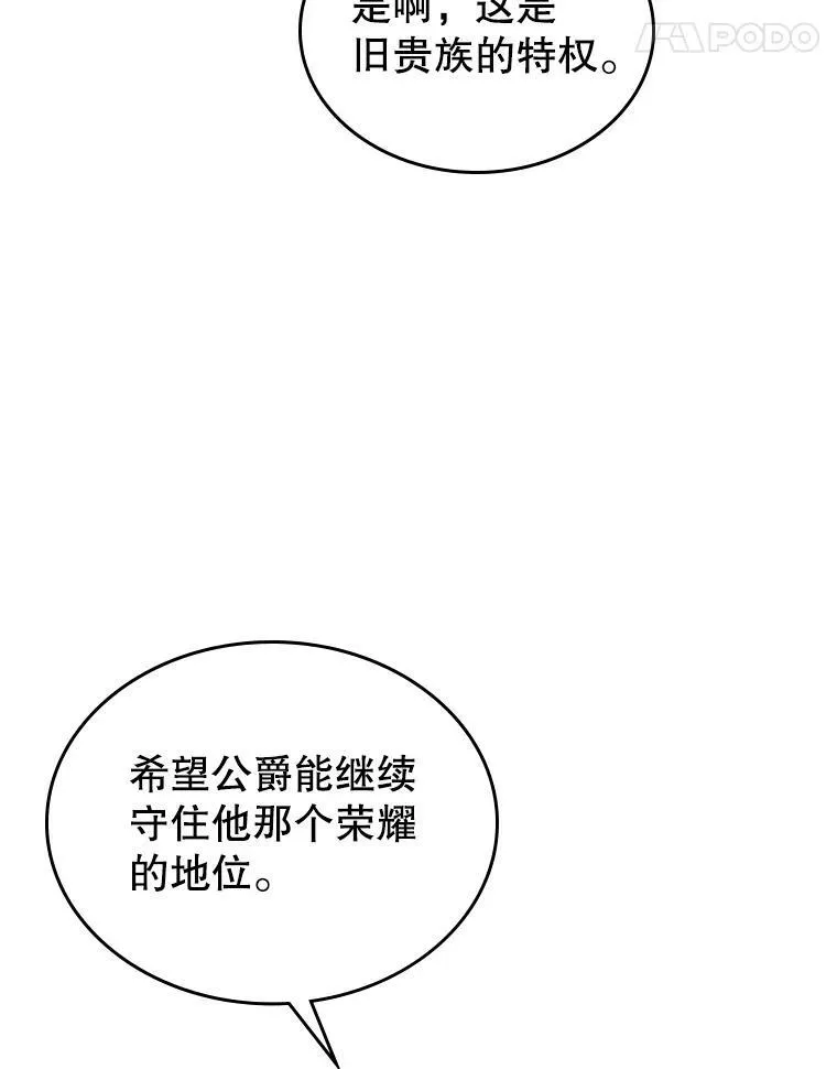 28.皇后的邀请 第71页