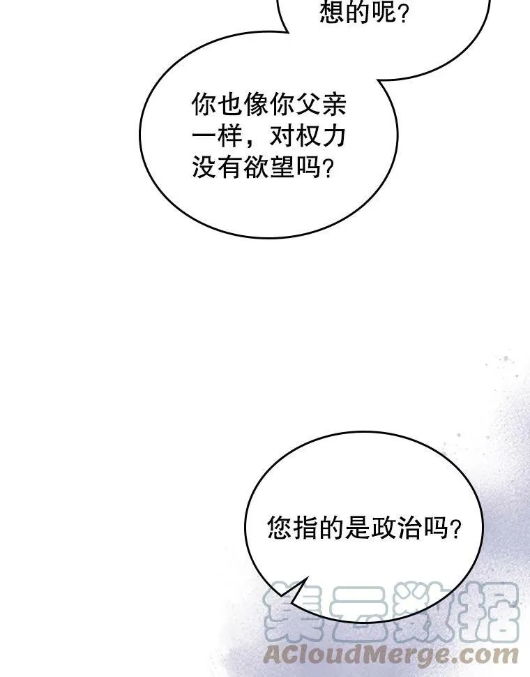28.皇后的邀请 第73页