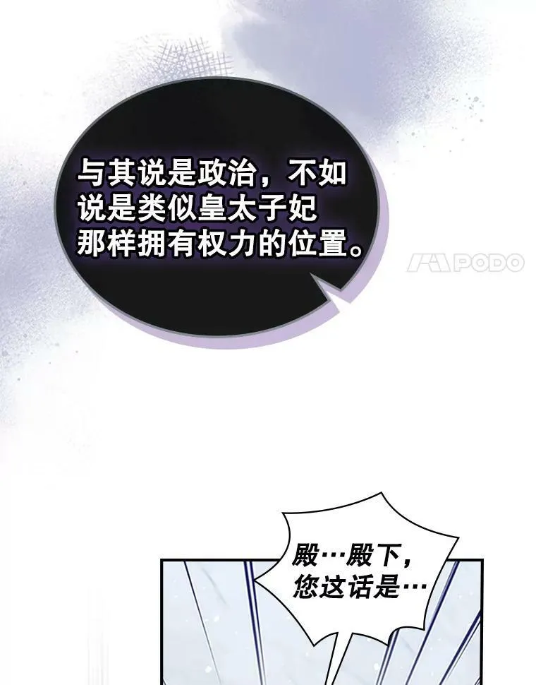 28.皇后的邀请 第74页