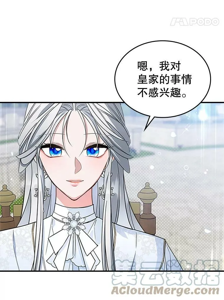 28.皇后的邀请 第81页