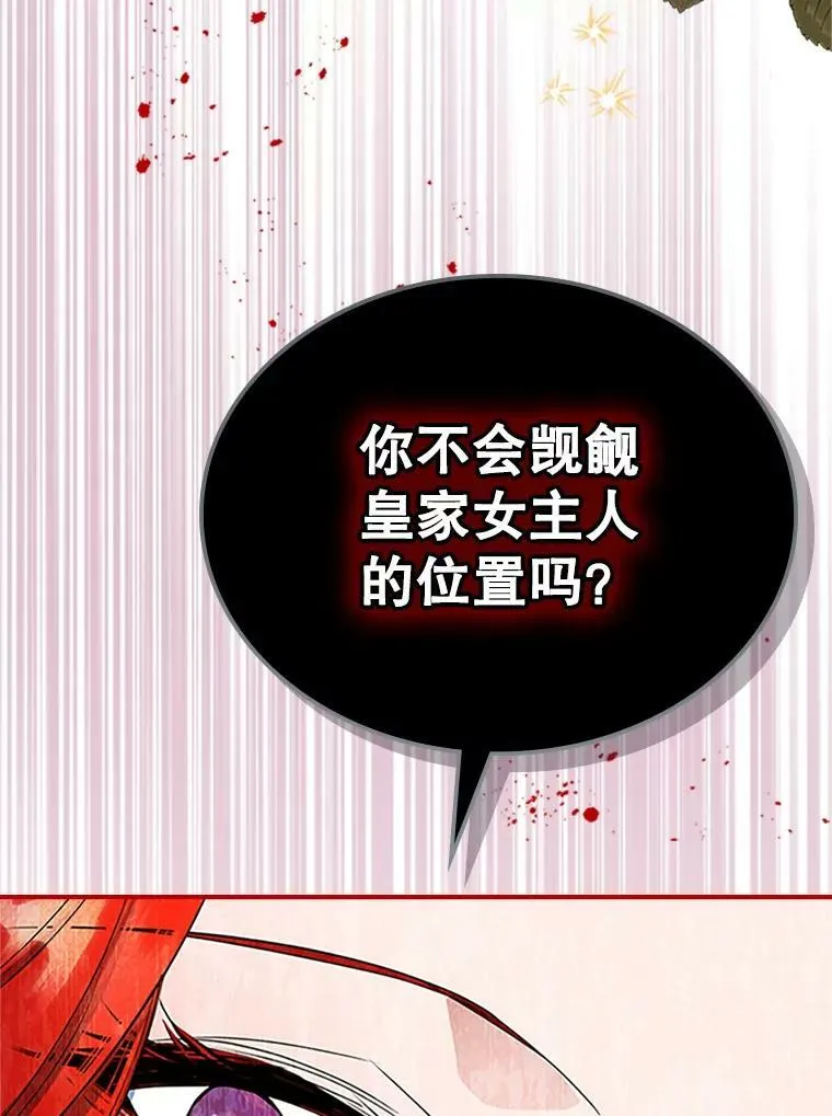 28.皇后的邀请 第86页