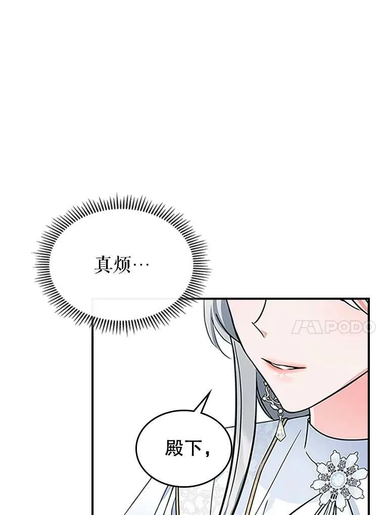 28.皇后的邀请 第90页