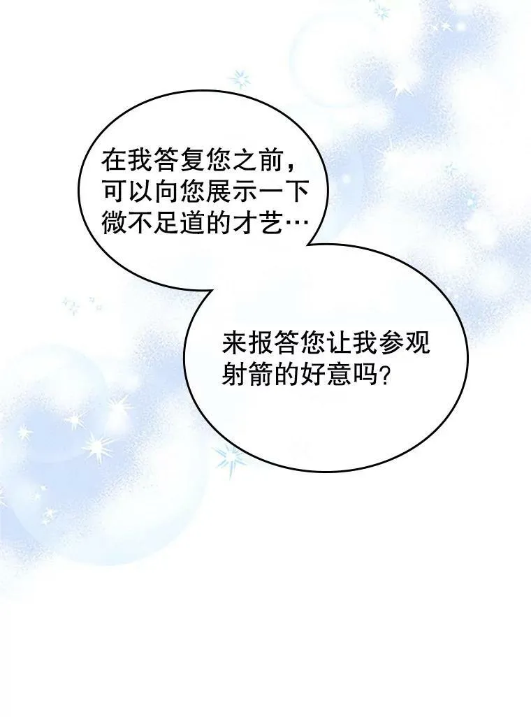 28.皇后的邀请 第92页