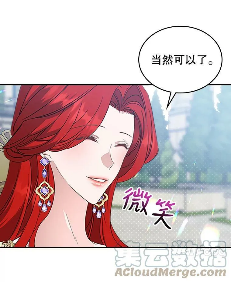 28.皇后的邀请 第93页