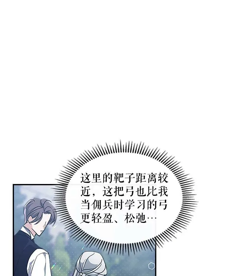 28.皇后的邀请 第94页
