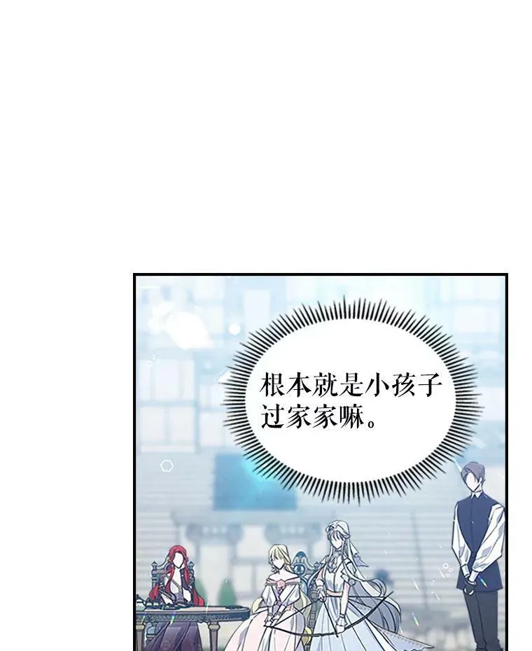 28.皇后的邀请 第96页