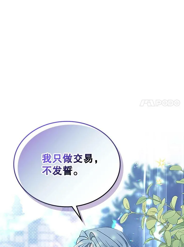 28.皇后的邀请 第110页