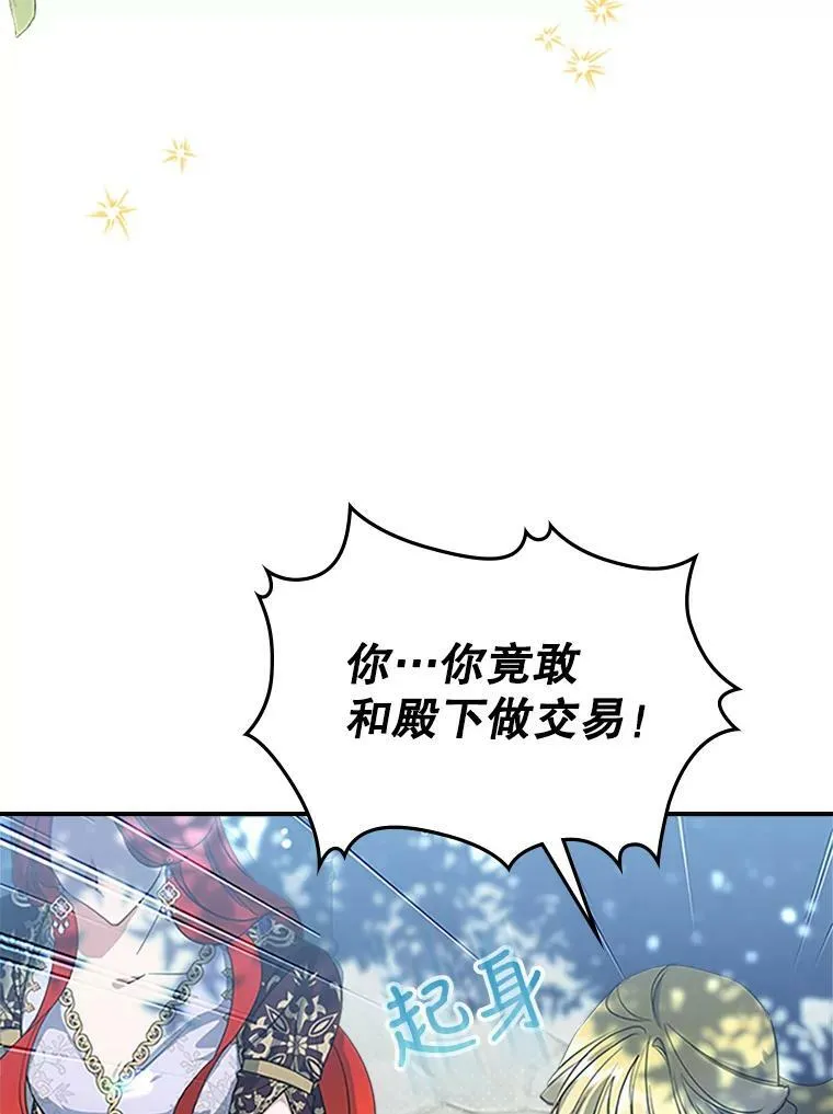 28.皇后的邀请 第112页