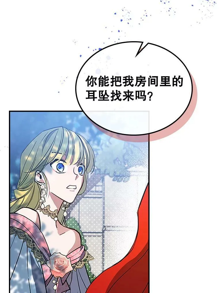 28.皇后的邀请 第114页