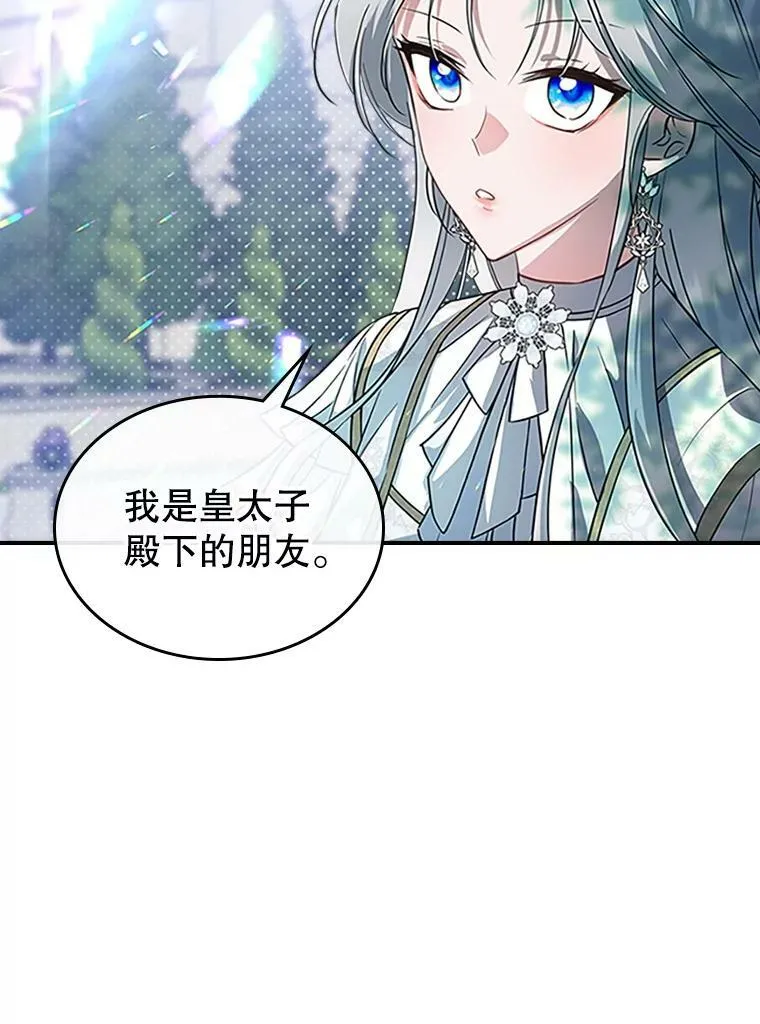28.皇后的邀请 第124页