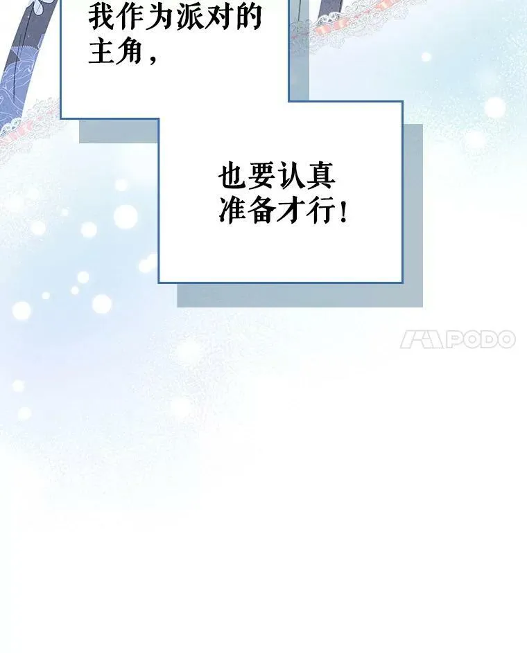 31.惊喜 第38页