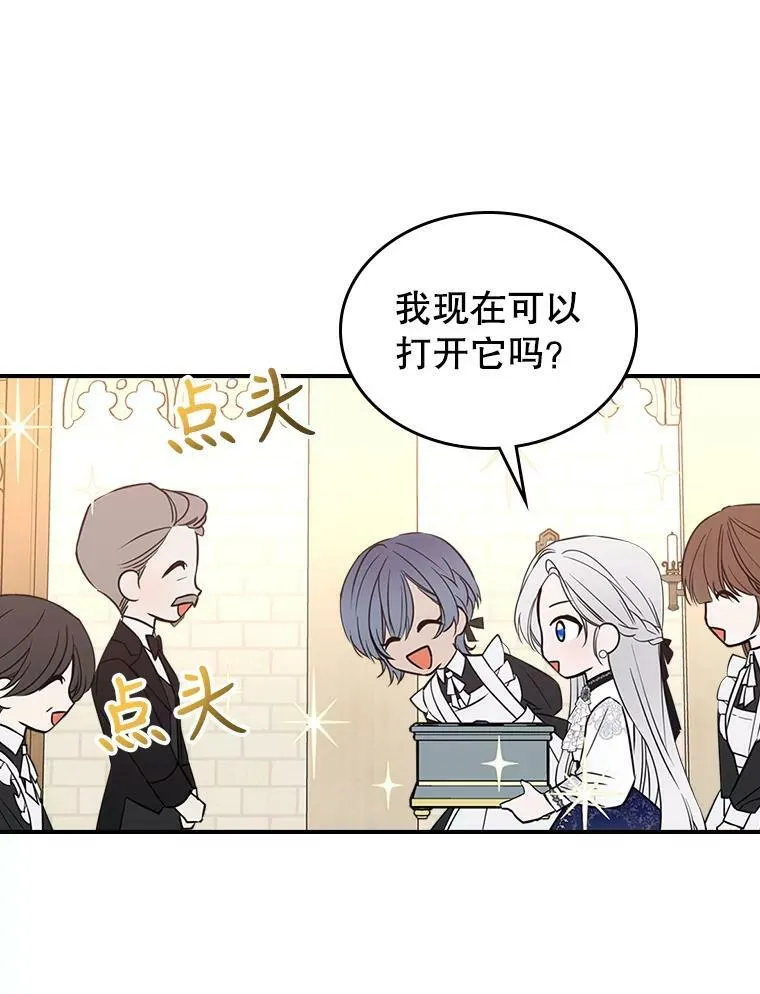 31.惊喜 第82页