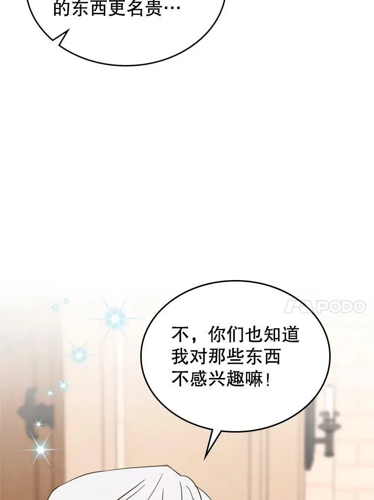31.惊喜 第87页