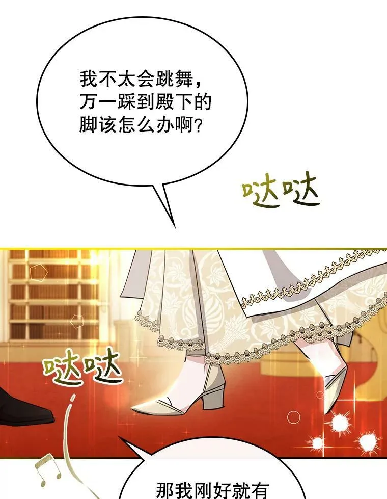 32.共舞 第83页