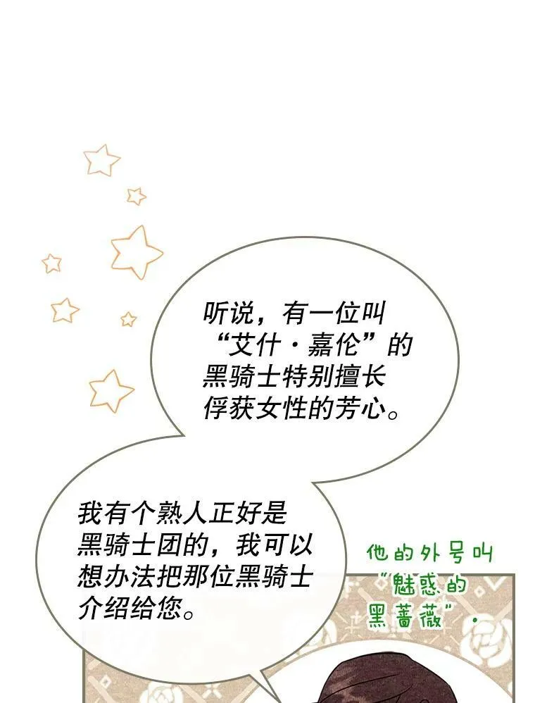 34.久违的相聚（本季完） 第23页